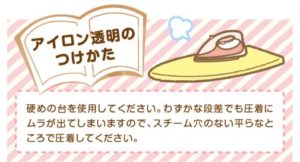 布用アイロンシール(透明)の貼り方