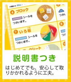 算数セットの説明書