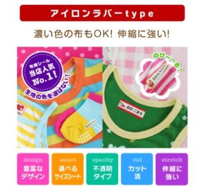 アイロンラバーシールの画像