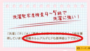 アイロン透明シールの洗濯堅牢度
