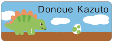 ステゴサウルスのお名前シール