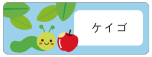 昆虫のお名前シール