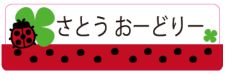 昆虫のお名前シール