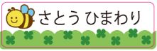 昆虫のお名前シール