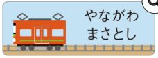 新幹線のお名前シール
