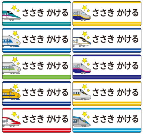 電車のお名前シールを総まとめ｜全ショップ比較
