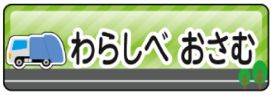 車のお名前シール
