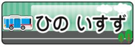 車のお名前シール