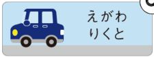 車のお名前シール