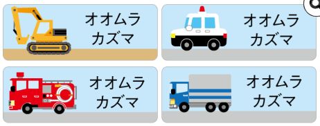 車のお名前シール