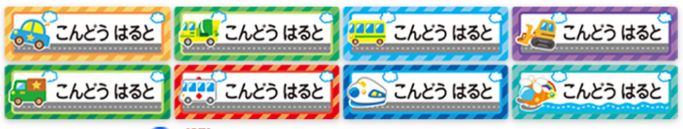 車のお名前シール