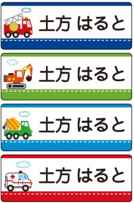 車のお名前シール