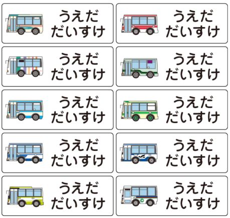 車のお名前シール