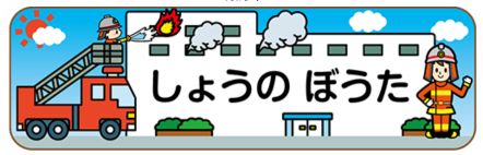 車のお名前シール