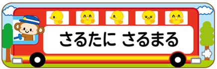 車のお名前シール