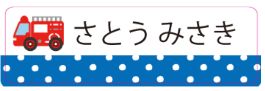 車のお名前シール
