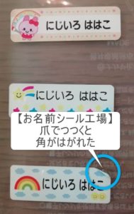 お名前シールの油実験30分経過画像。【お名前シール工場】のお名前シールがはがれる。