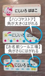 お名前シールの油実験2時間経過画像。