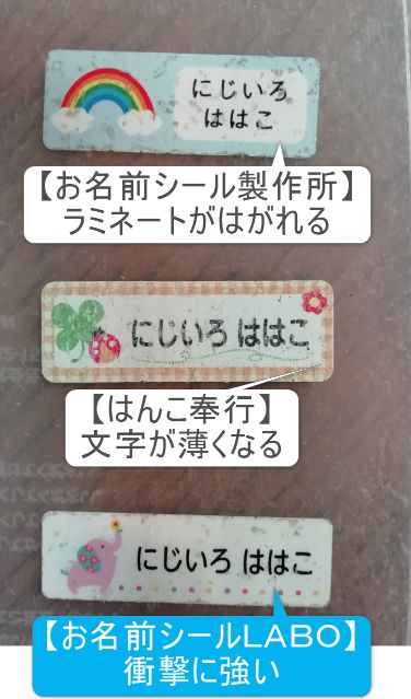お名前シールの衝撃実験の説明(石の衝撃)お名前シール製作所・はんこ奉行・お名前シールLABO