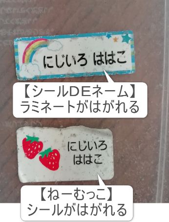 お名前シールの衝撃実験の説明(石の衝撃)ねーむっこ・シールDEネーム